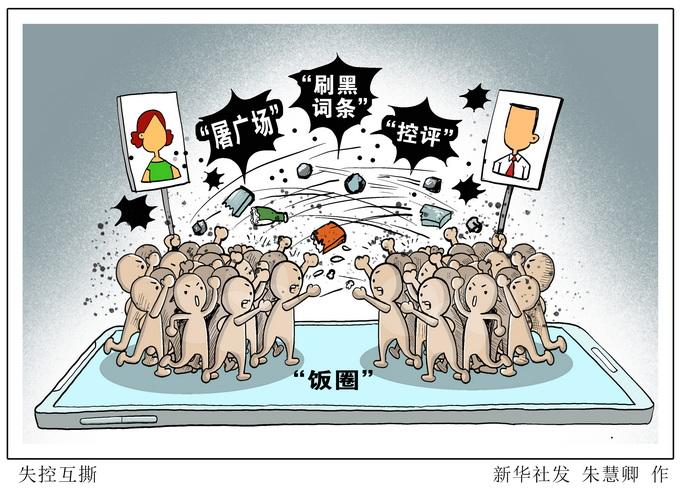 网信办重拳整治“饭圈”乱象，多平台下线明星榜单，让艺术回归创作正道